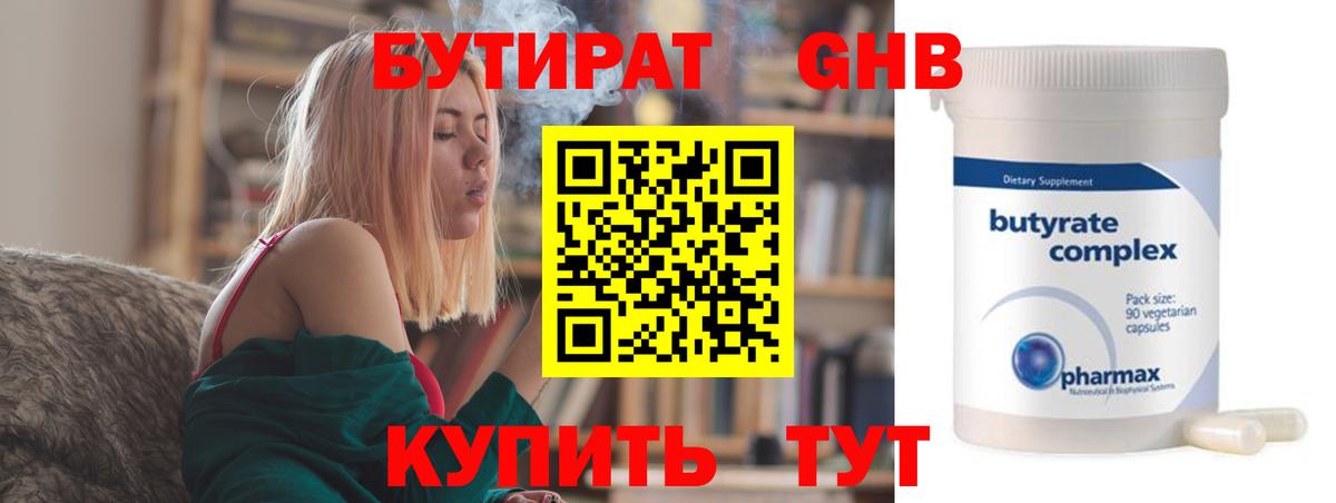 БУТИРАТ BDO Братск