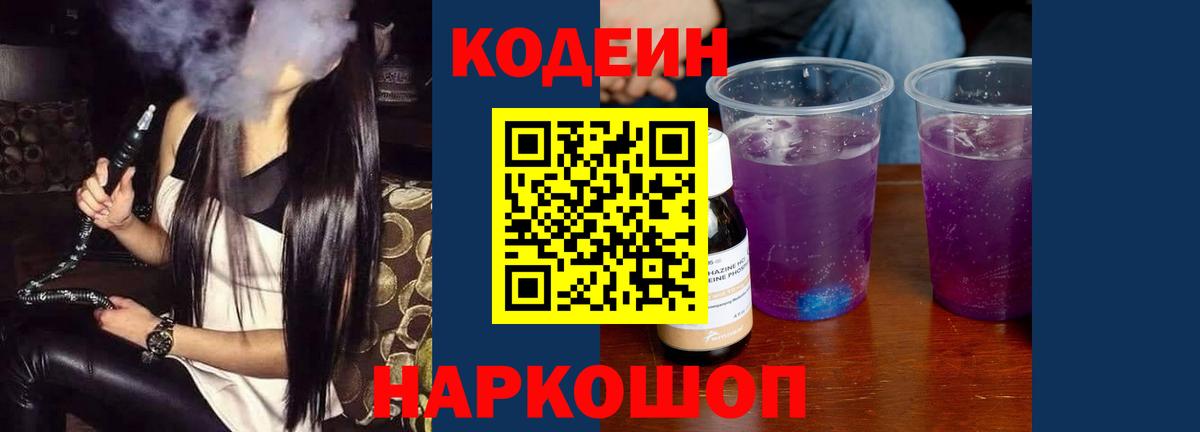 Кодеин напиток Lean (лин) Братск