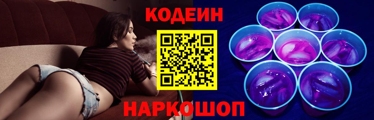 Кодеиновый сироп Lean Purple Drank  Вход с VPN  Кодеиновый сироп Lean напиток Lean (лин)  Братск 