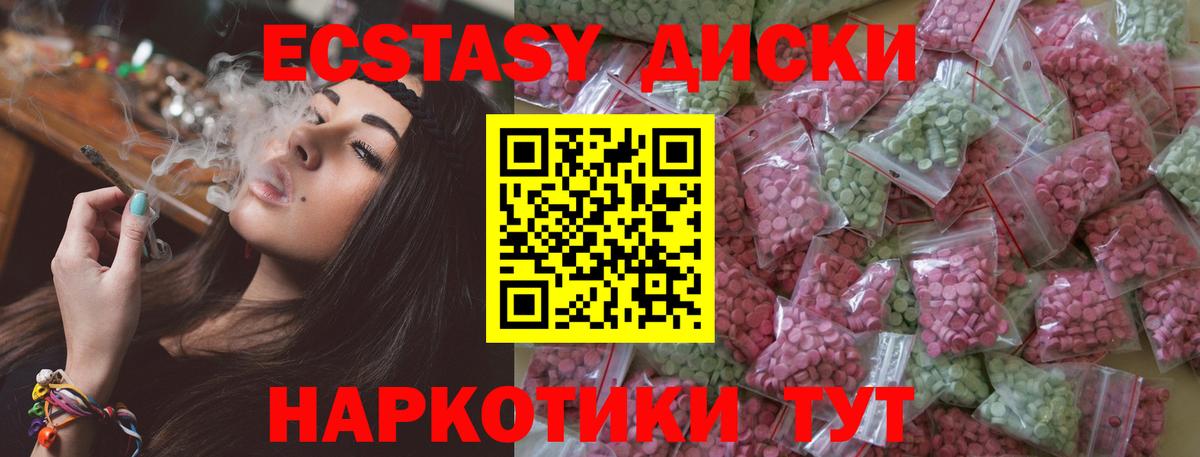 Ecstasy диски Братск