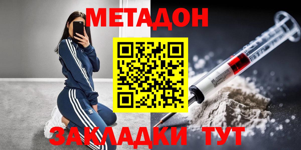 Братск  Метадон methadone  Вход с VPN  Метадон VHQ 