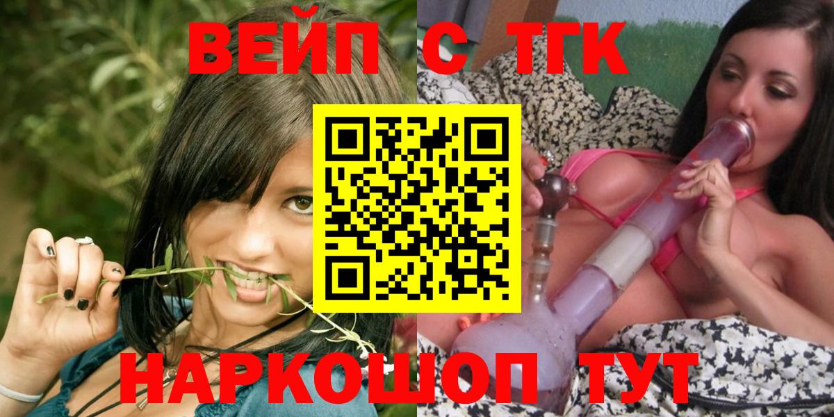 Дистиллят ТГК вейп  как найти   Братск  Вход с VPN 